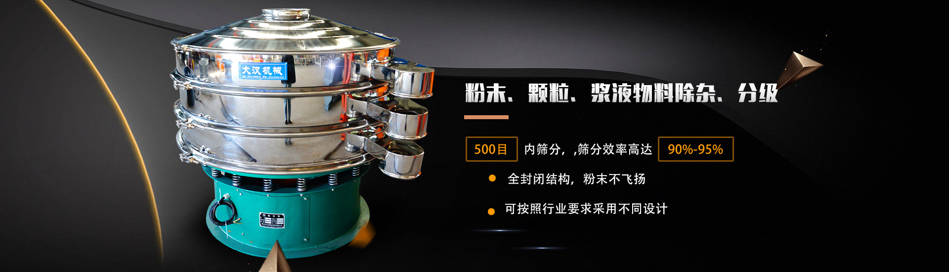 粉末、顆粒、漿液物料除雜、分級(jí)