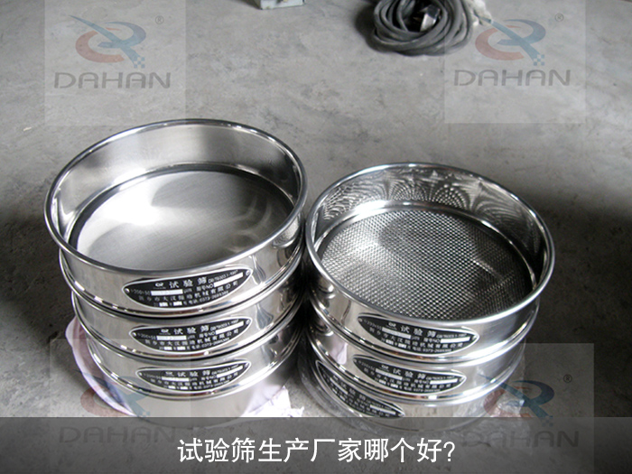試驗(yàn)篩生產(chǎn)廠家哪個(gè)好？