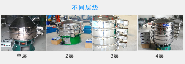超聲波振動篩層數(shù)可達4層，可將一種物料分選出2-5種不同粒度規(guī)格